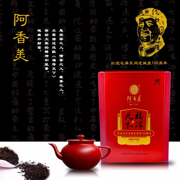 关于毛泽东诞辰120周年茶品《福泽天下》藏品的交流