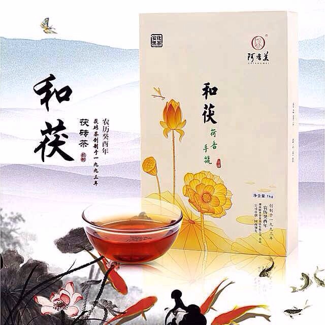 阿香美和茯荷香手筑茯砖茶